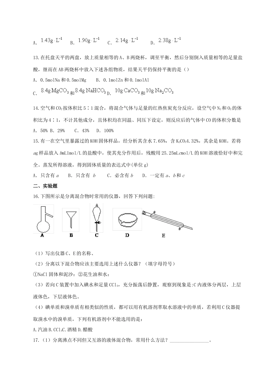 广西钦州市钦州港经济技术开发区高一化学上学期开学考试试题-人教版高一全册化学试题_第3页