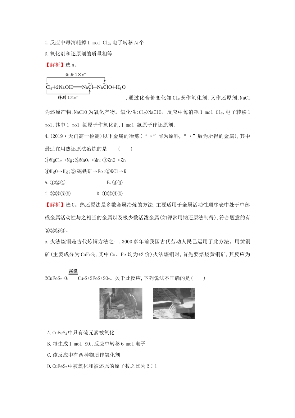 高中化学 课时素养评价十二 2.3.3 氧化还原反应的应用（含解析）鲁科版必修第一册-鲁科版高一第一册化学试题_第2页