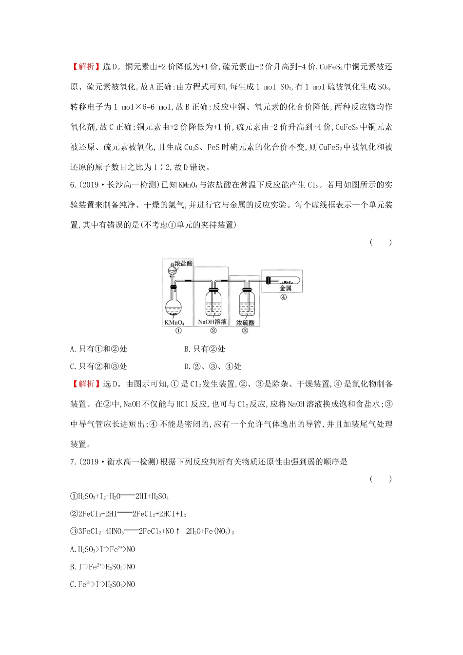 高中化学 课时素养评价十二 2.3.3 氧化还原反应的应用（含解析）鲁科版必修第一册-鲁科版高一第一册化学试题_第3页
