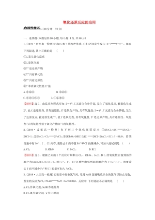 高中化学 课时素养评价十二 2.3.3 氧化还原反应的应用（含解析）鲁科版必修第一册-鲁科版高一第一册化学试题