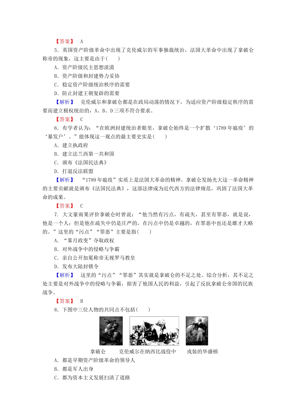 高中历史 第三章 欧美资产阶级革命时代的杰出人物 8 法国大革命成果的捍卫者拿破仑课后知能检测 北师大版选修4-北师大版高一选修4历史试题_第2页