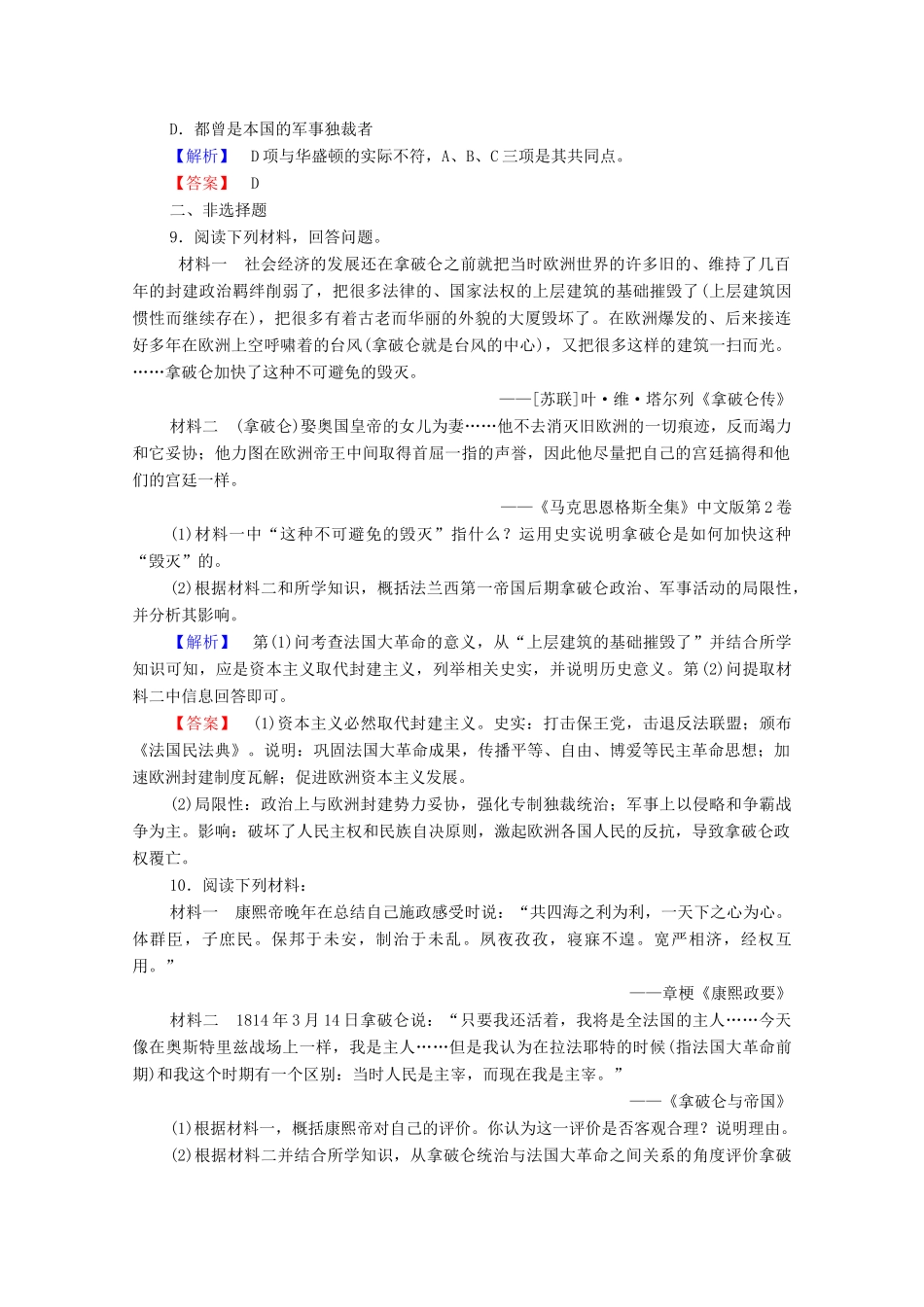 高中历史 第三章 欧美资产阶级革命时代的杰出人物 8 法国大革命成果的捍卫者拿破仑课后知能检测 北师大版选修4-北师大版高一选修4历史试题_第3页