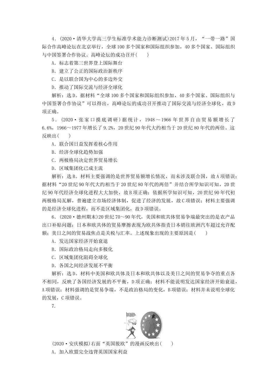 （通史版）高考历史一轮复习 阶段十五 当今世界文明的冲突与整合——二战后的世界 第4讲 当今世界经济的区域集团化和全球化趋势高效作业 人民版-人民版高三全册历史试题_第2页