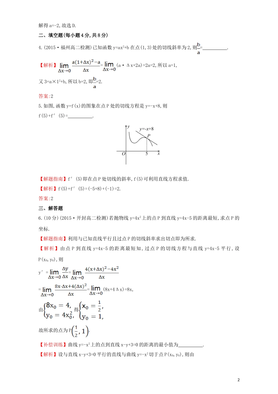 高中数学 第三章 导数及其应用 3.1 变化率与导数 课时提升作业（十九）3.1.3 导数的几何意义检测（含解析）新人教A版选修1-1-新人教A版高二选修1-1数学试题_第2页