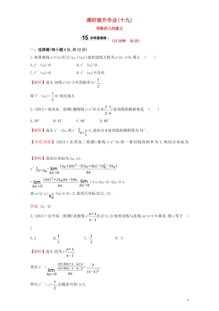 高中数学 第三章 导数及其应用 3.1 变化率与导数 课时提升作业（十九）3.1.3 导数的几何意义检测（含解析）新人教A版选修1-1-新人教A版高二选修1-1数学试题