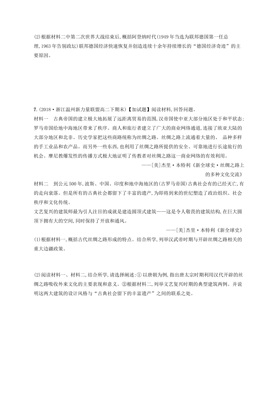（浙江选考）高考历史二轮复习优选习题 加试30分小卷3-人教版高三全册历史试题_第3页