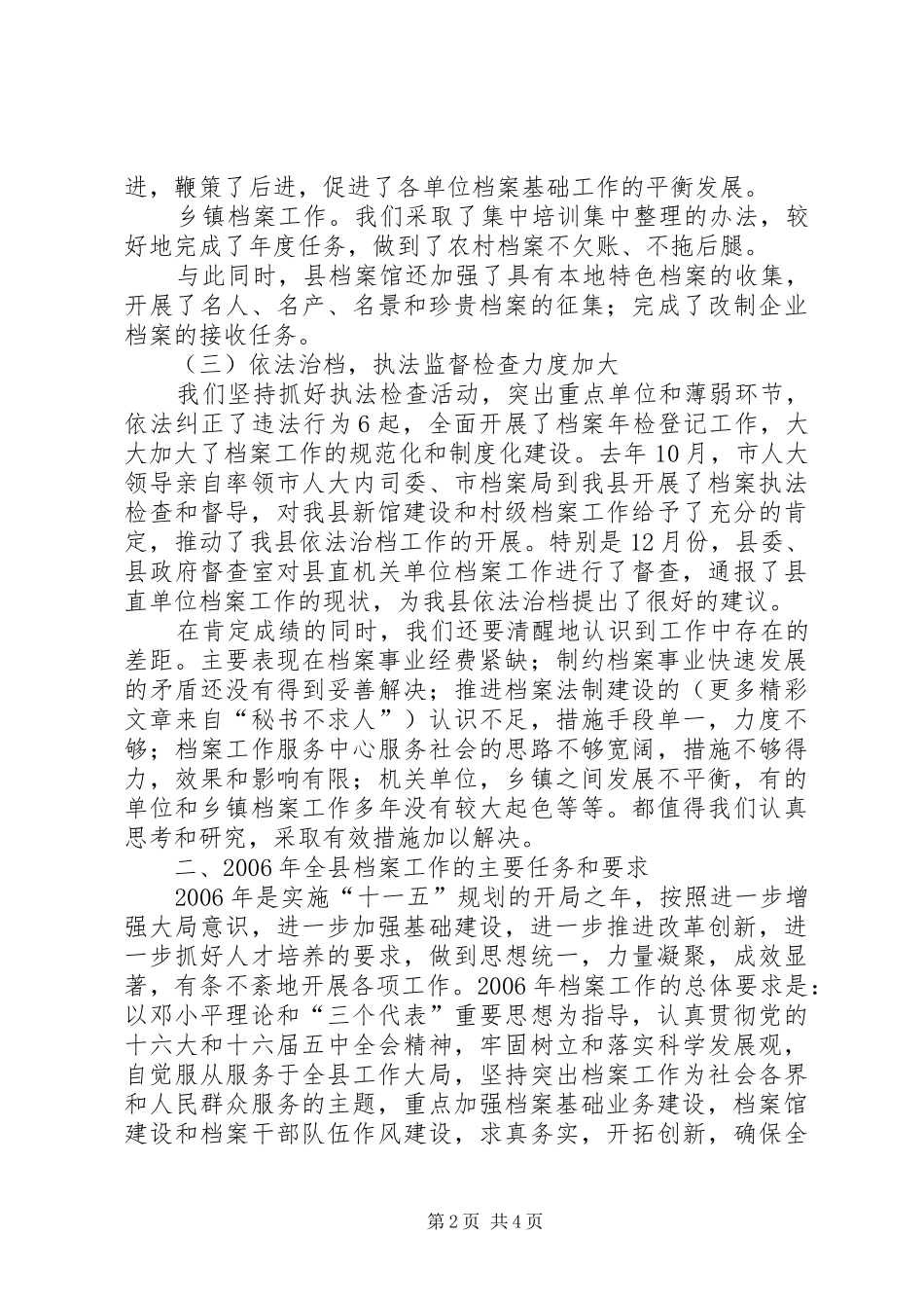县档案工作总结报告 _第2页