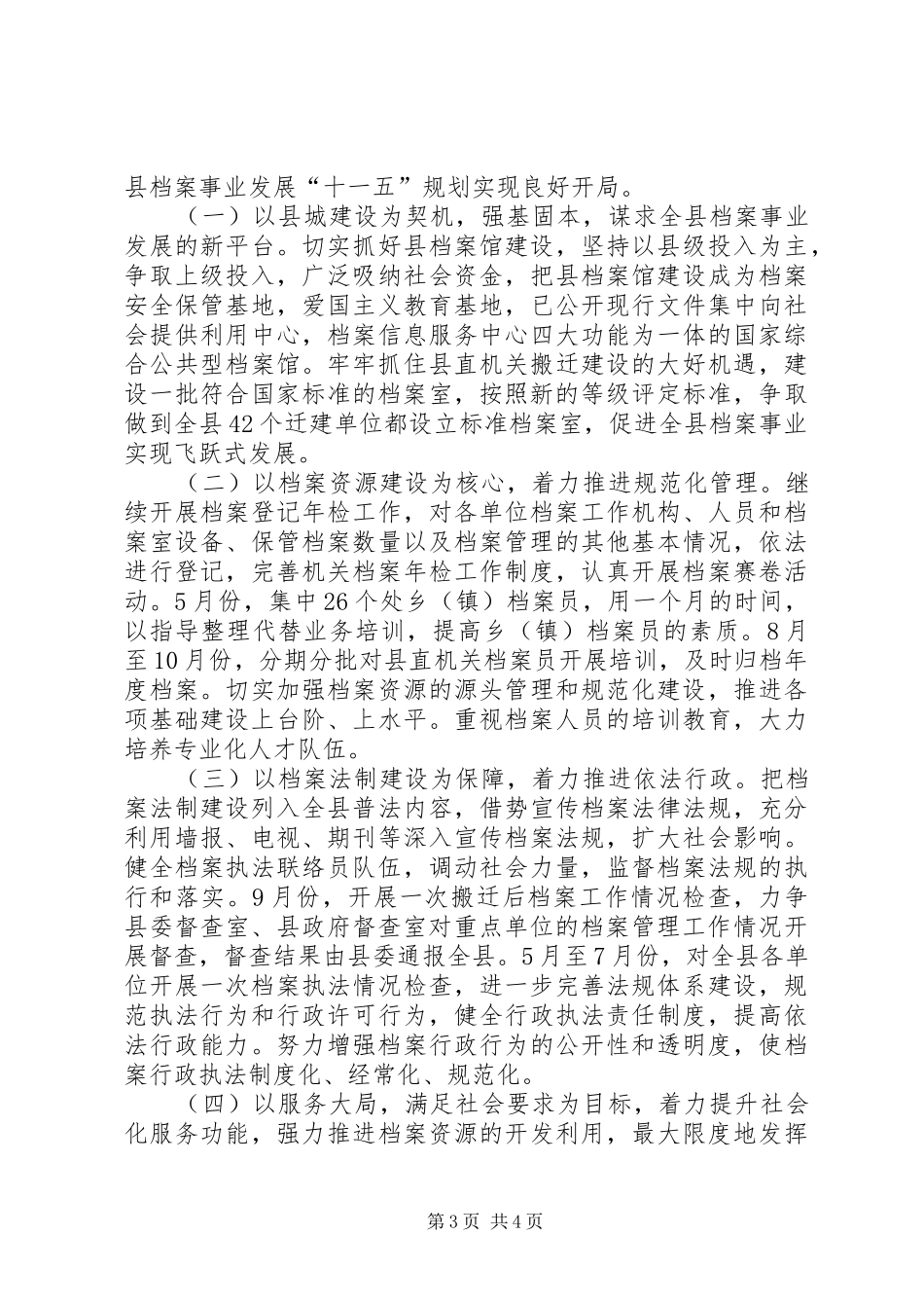 县档案工作总结报告 _第3页