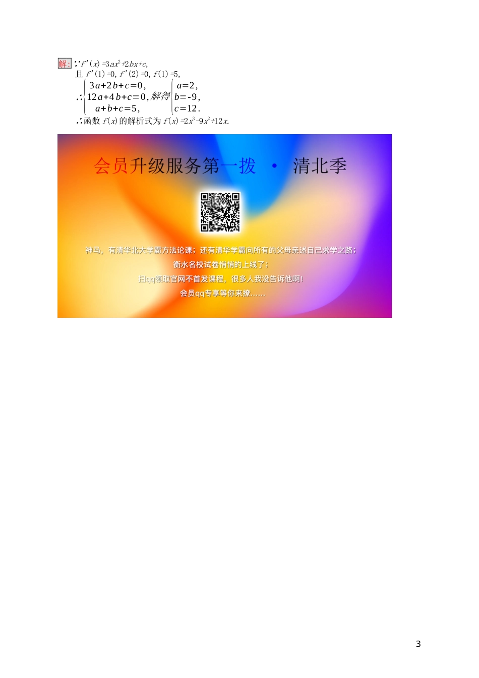 高中数学 第三章 导数及其应用 3.2 导数的计算课后训练案巩固提升（含解析）新人教A版选修1-1-新人教A版高二选修1-1数学试题_第3页