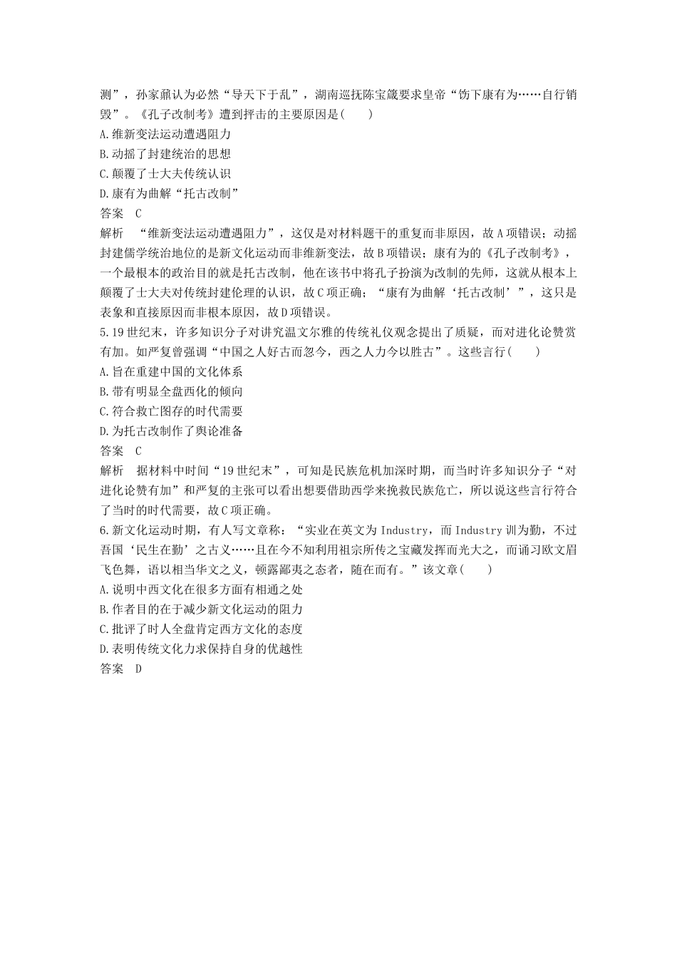 高中历史 第五单元 近现代中国的先进思想单元检测 岳麓版必修3-岳麓版高一必修3历史试题_第2页