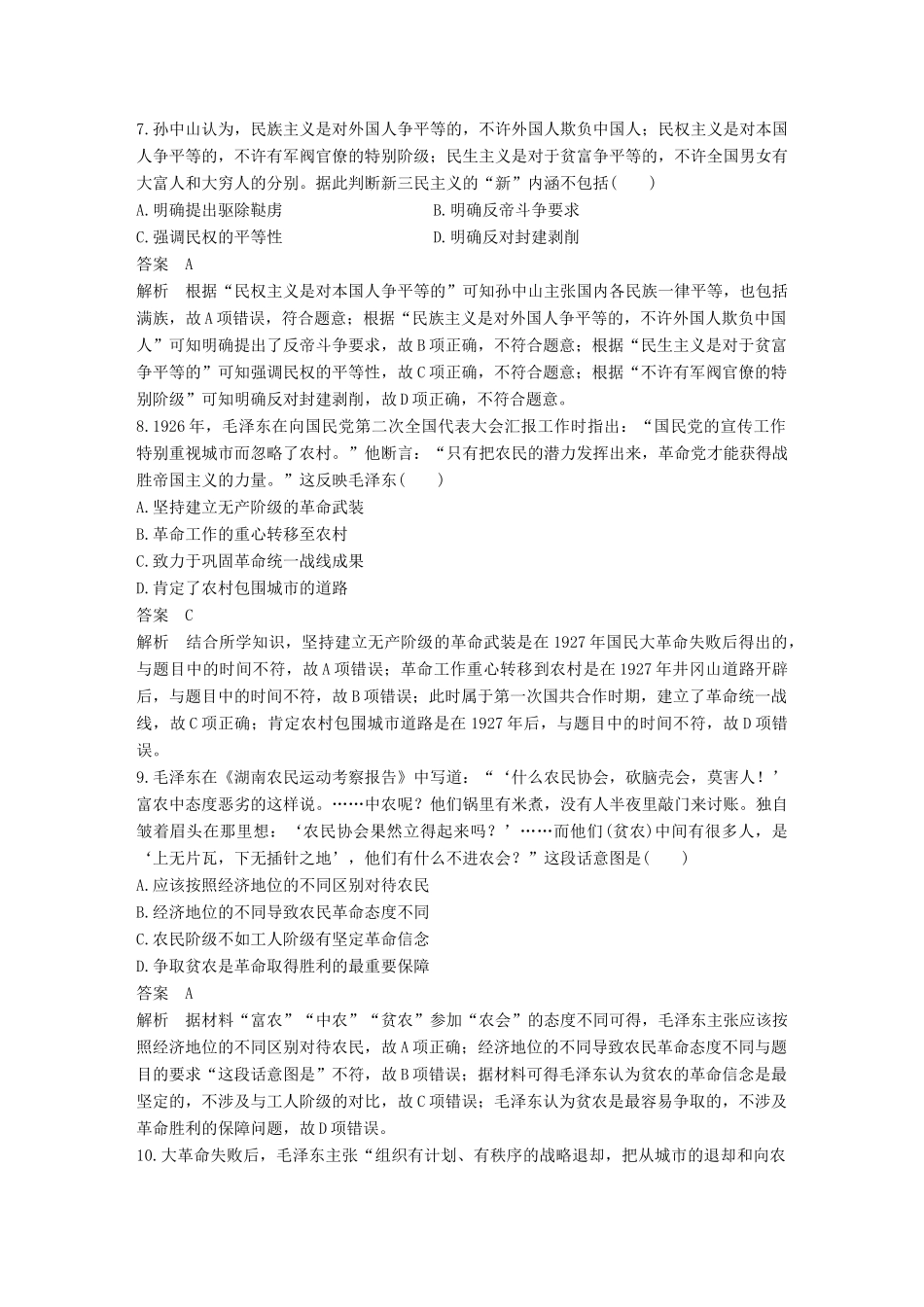 高中历史 第五单元 近现代中国的先进思想单元检测 岳麓版必修3-岳麓版高一必修3历史试题_第3页