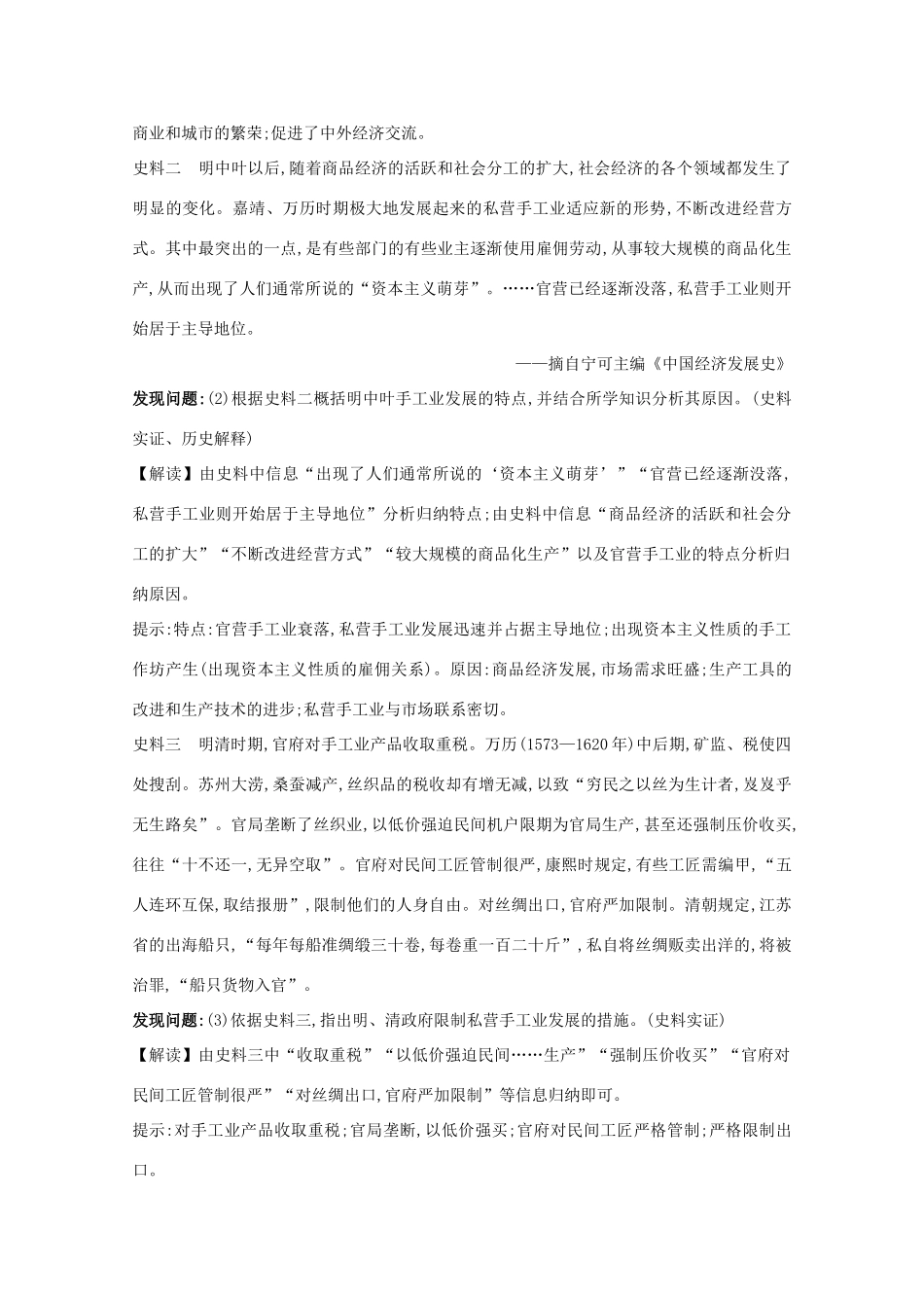 高考历史大一轮复习 第六单元 中国古代的农耕经济 6.21 中国古代的手工业素养提升 岳麓版-岳麓版高三全册历史试题_第3页