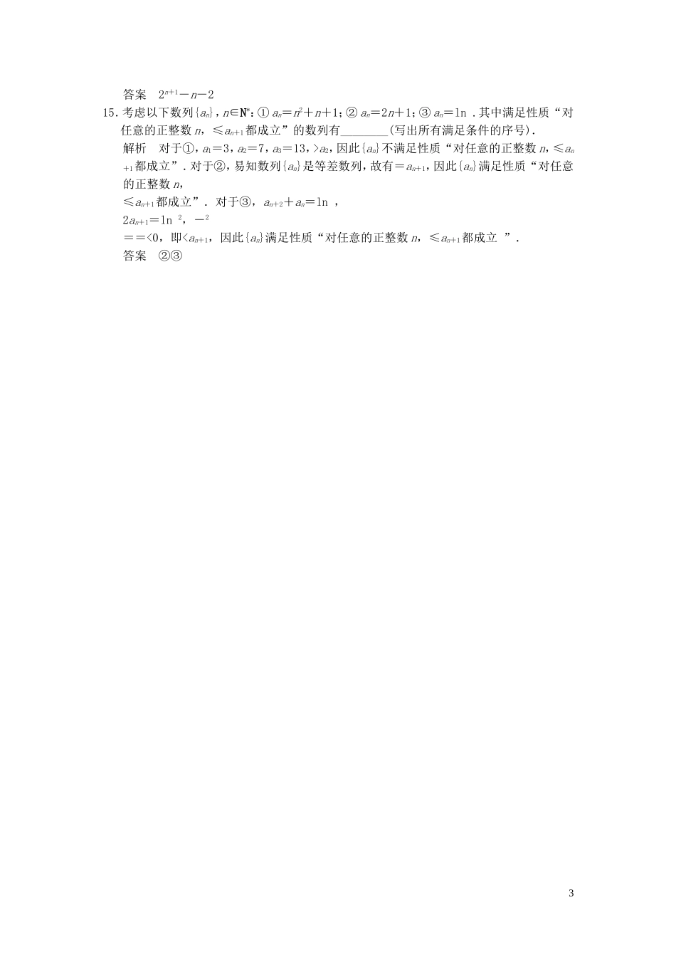 （浙江专用）高考数学二轮复习 专题补偿练5 数列 理-人教版高三全册数学试题_第3页
