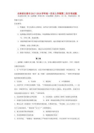 吉林省长春市高一历史上学期第二次月考试题-人教版高一全册历史试题