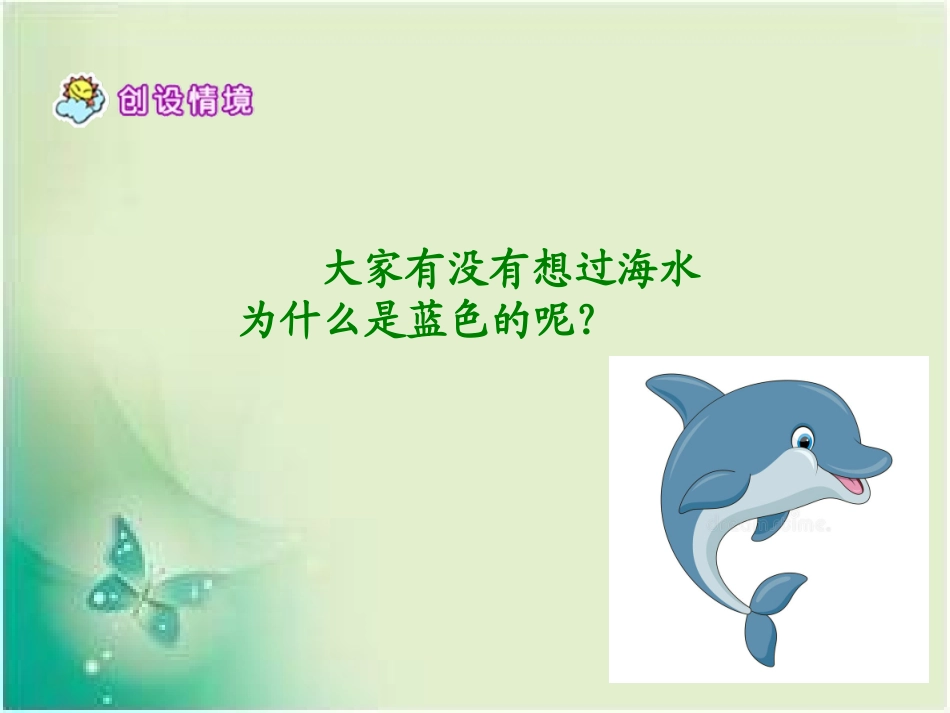 13海水为什么是蓝的_第3页