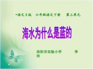 13海水为什么是蓝的