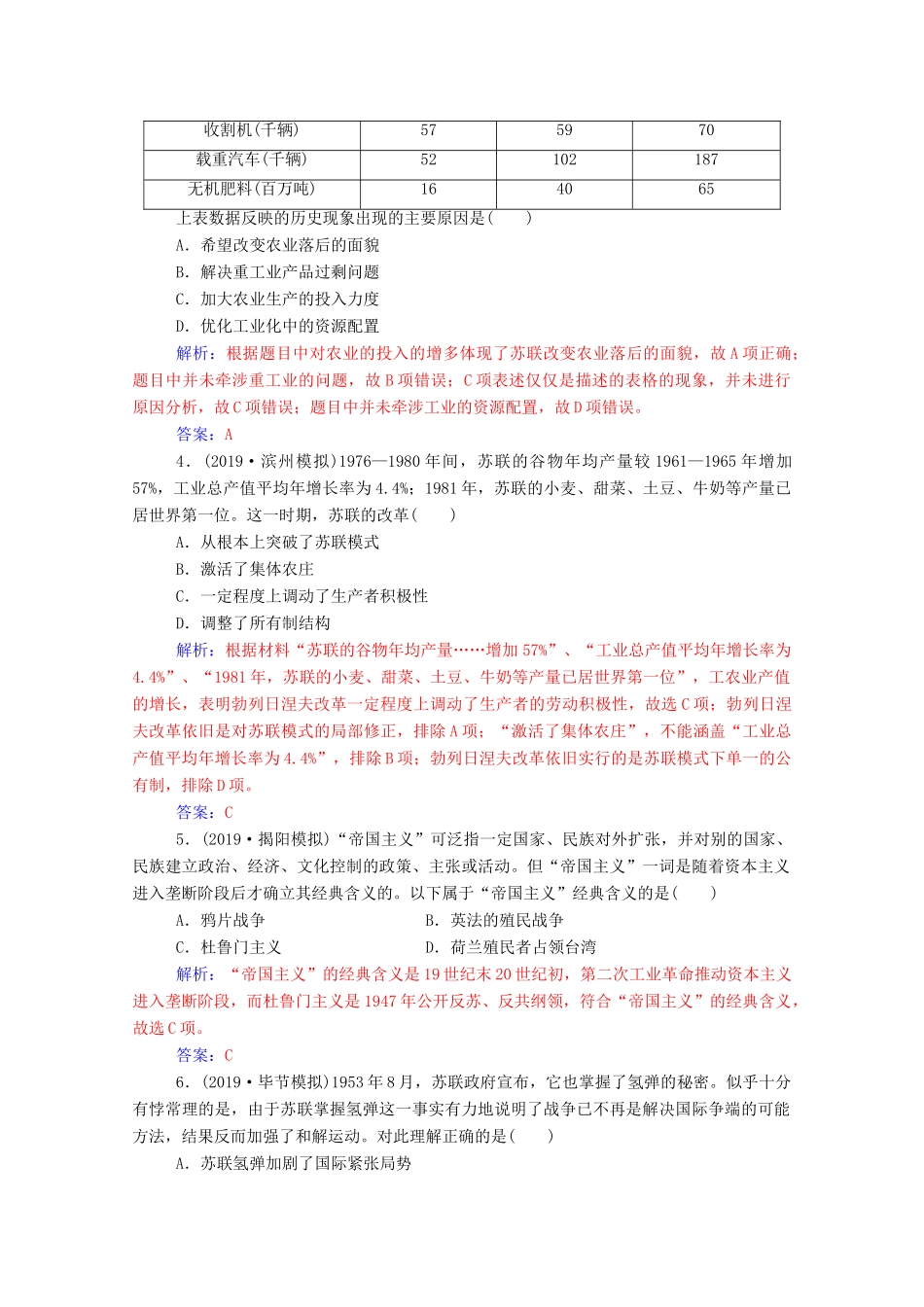 高考历史二轮复习 课时强化练（十一）（含解析）-人教版高三全册历史试题_第2页