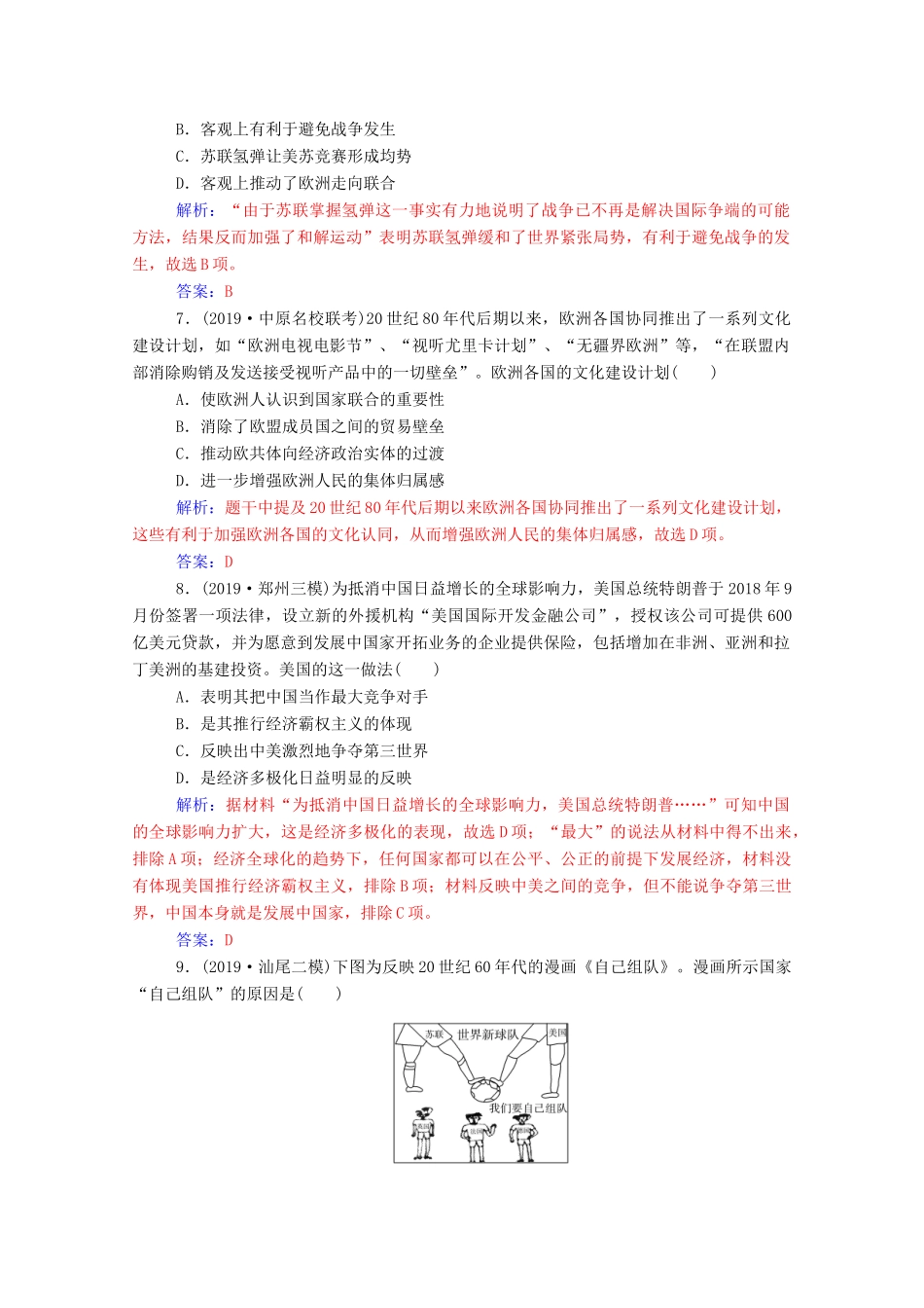 高考历史二轮复习 课时强化练（十一）（含解析）-人教版高三全册历史试题_第3页