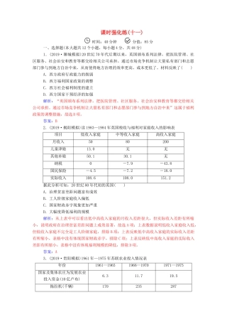 高考历史二轮复习 课时强化练（十一）（含解析）-人教版高三全册历史试题
