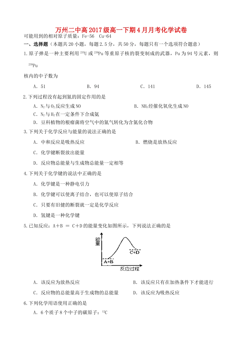 重庆市万州二中高一化学4月月考试题-人教版高一全册化学试题_第1页