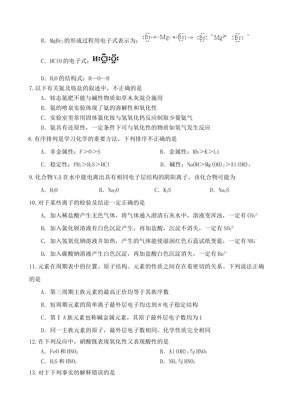 重庆市万州二中高一化学4月月考试题-人教版高一全册化学试题_第2页