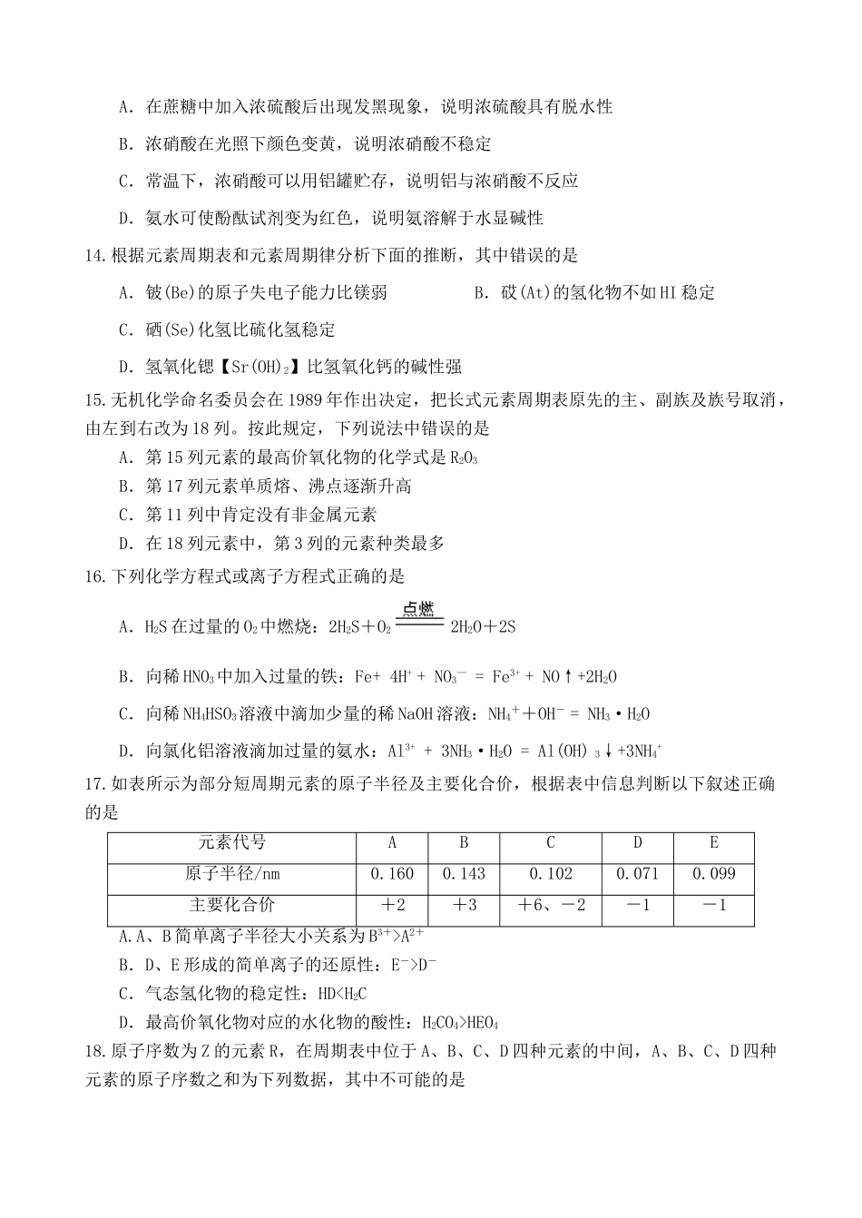 重庆市万州二中高一化学4月月考试题-人教版高一全册化学试题_第3页