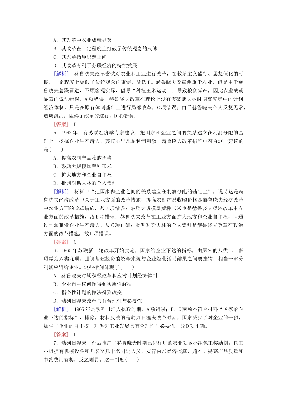 高中历史 课后作业21 二战后苏联的经济改革 新人教版必修2-新人教版高一必修2历史试题_第2页