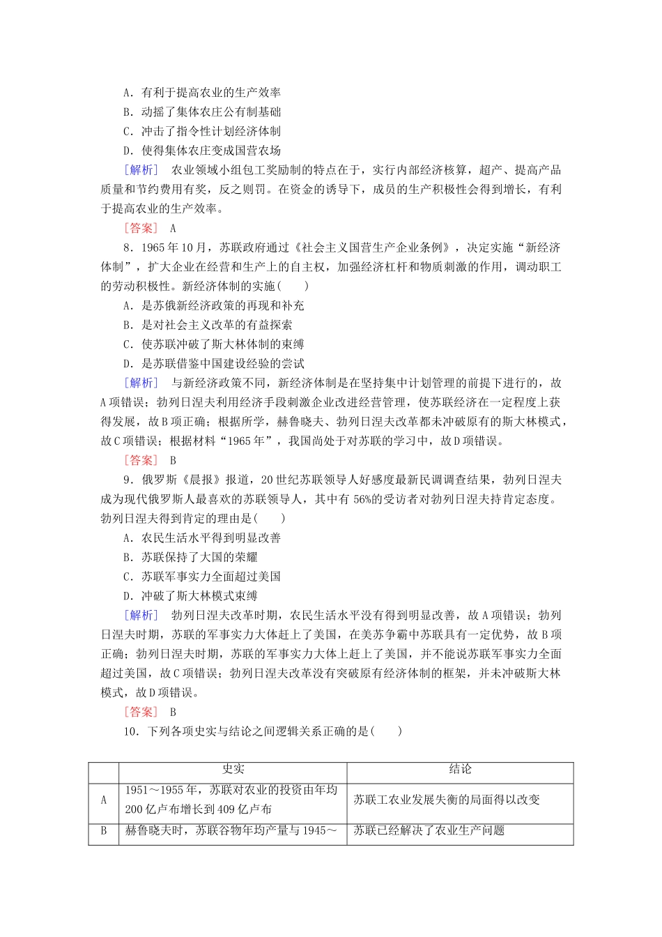 高中历史 课后作业21 二战后苏联的经济改革 新人教版必修2-新人教版高一必修2历史试题_第3页