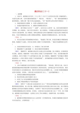 高中历史 课后作业21 二战后苏联的经济改革 新人教版必修2-新人教版高一必修2历史试题