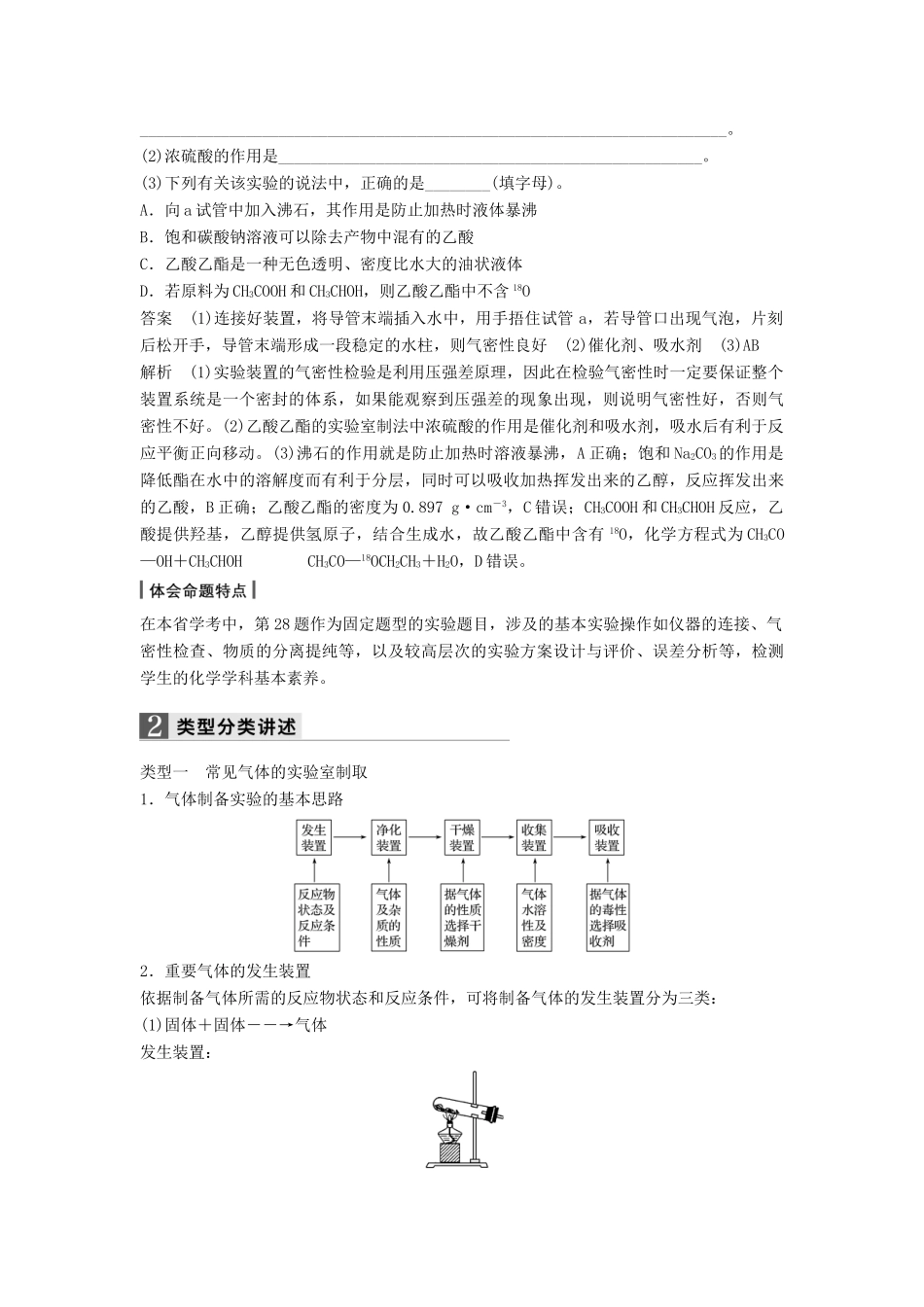 新（浙江专用）高考化学二轮复习 专题讲座五 学考第28题-化学基础实验（含解析）-人教版高三全册化学试题_第2页