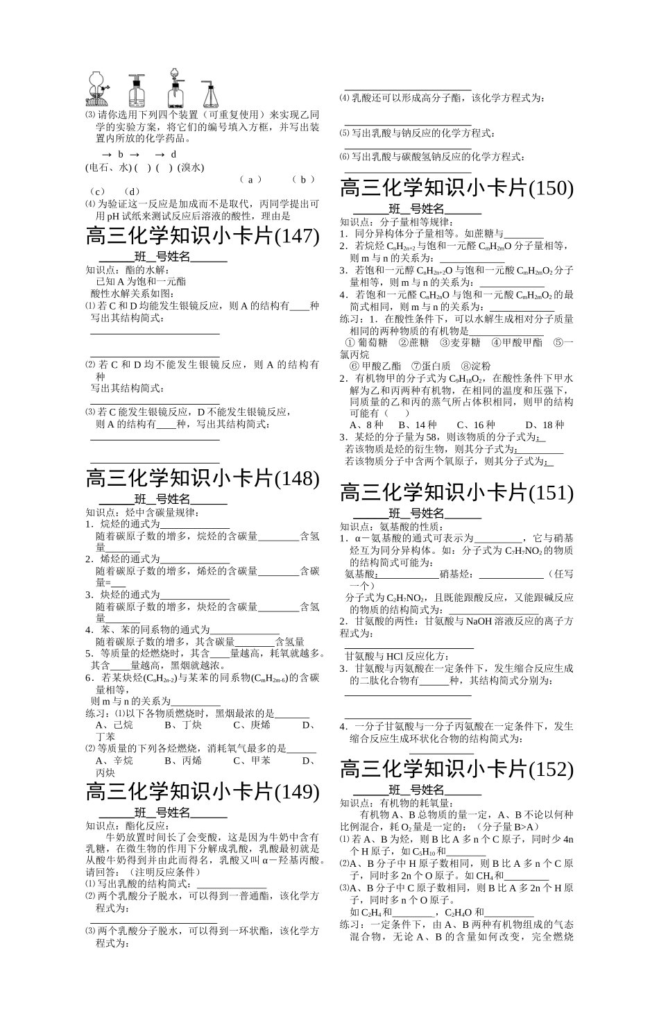 高三化学知识小卡片141-160_第2页
