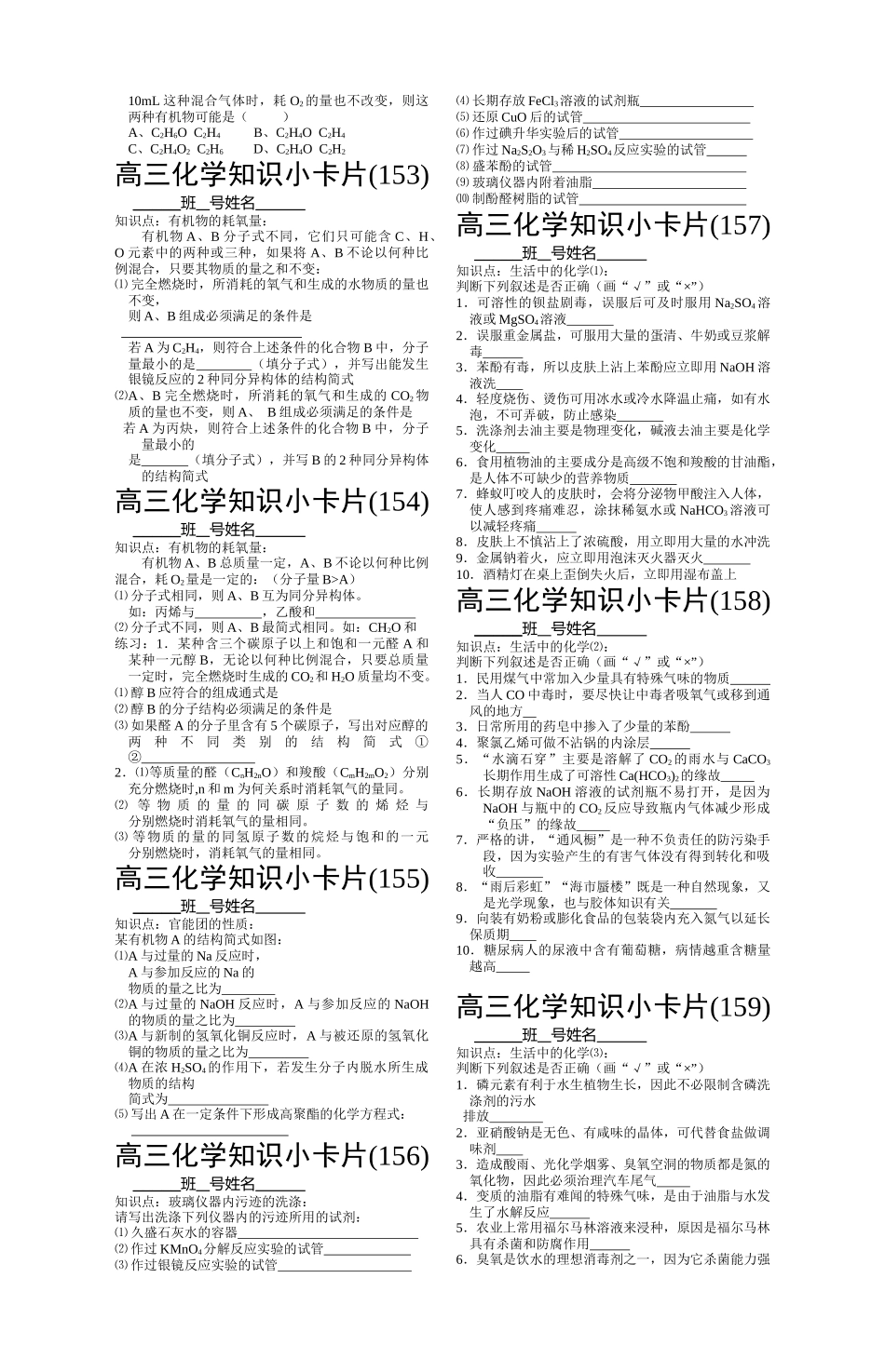 高三化学知识小卡片141-160_第3页