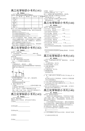 高三化学知识小卡片141-160