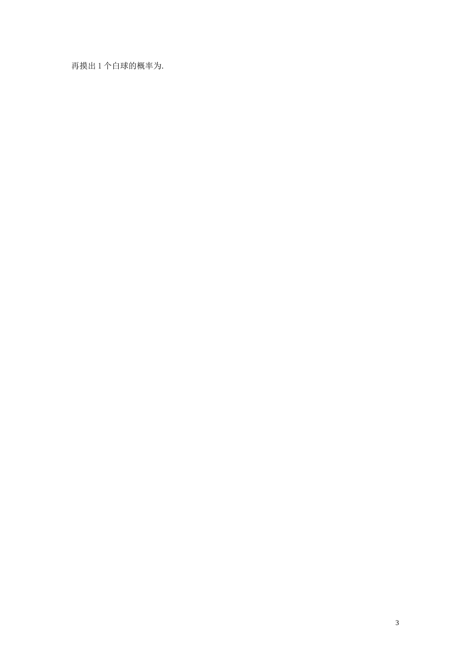 高中数学 第二章 随机变量及其分布 课时作业11 条件概率 新人教A版选修2-3-新人教A版高二选修2-3数学试题_第3页