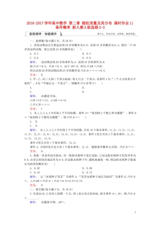 高中数学 第二章 随机变量及其分布 课时作业11 条件概率 新人教A版选修2-3-新人教A版高二选修2-3数学试题