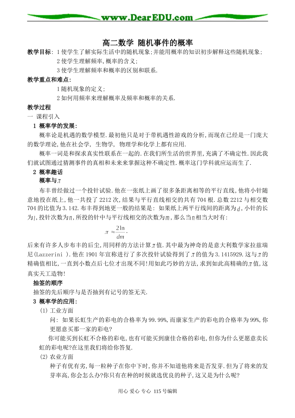 高二数学 随机事件的概率_第1页