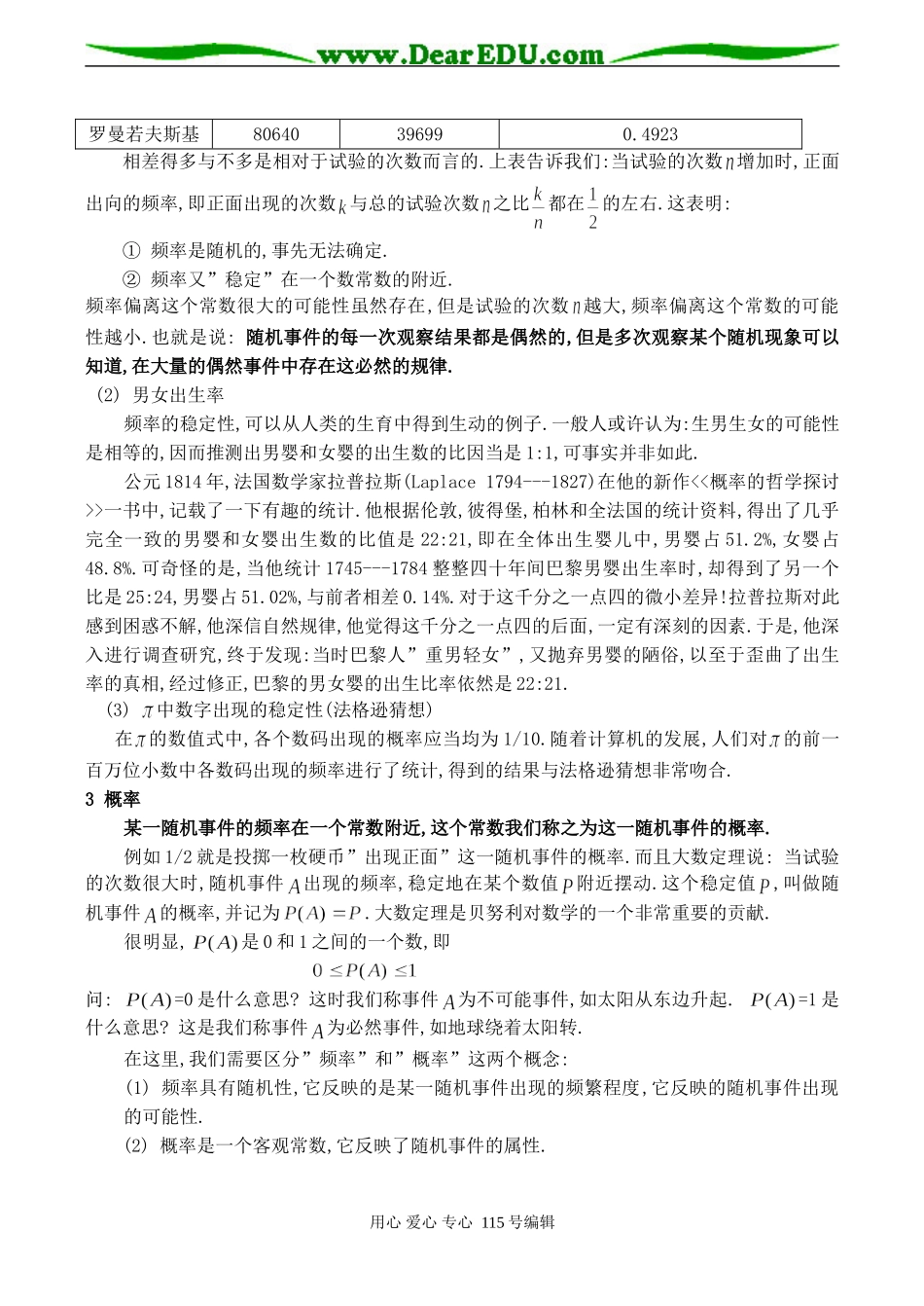 高二数学 随机事件的概率_第3页