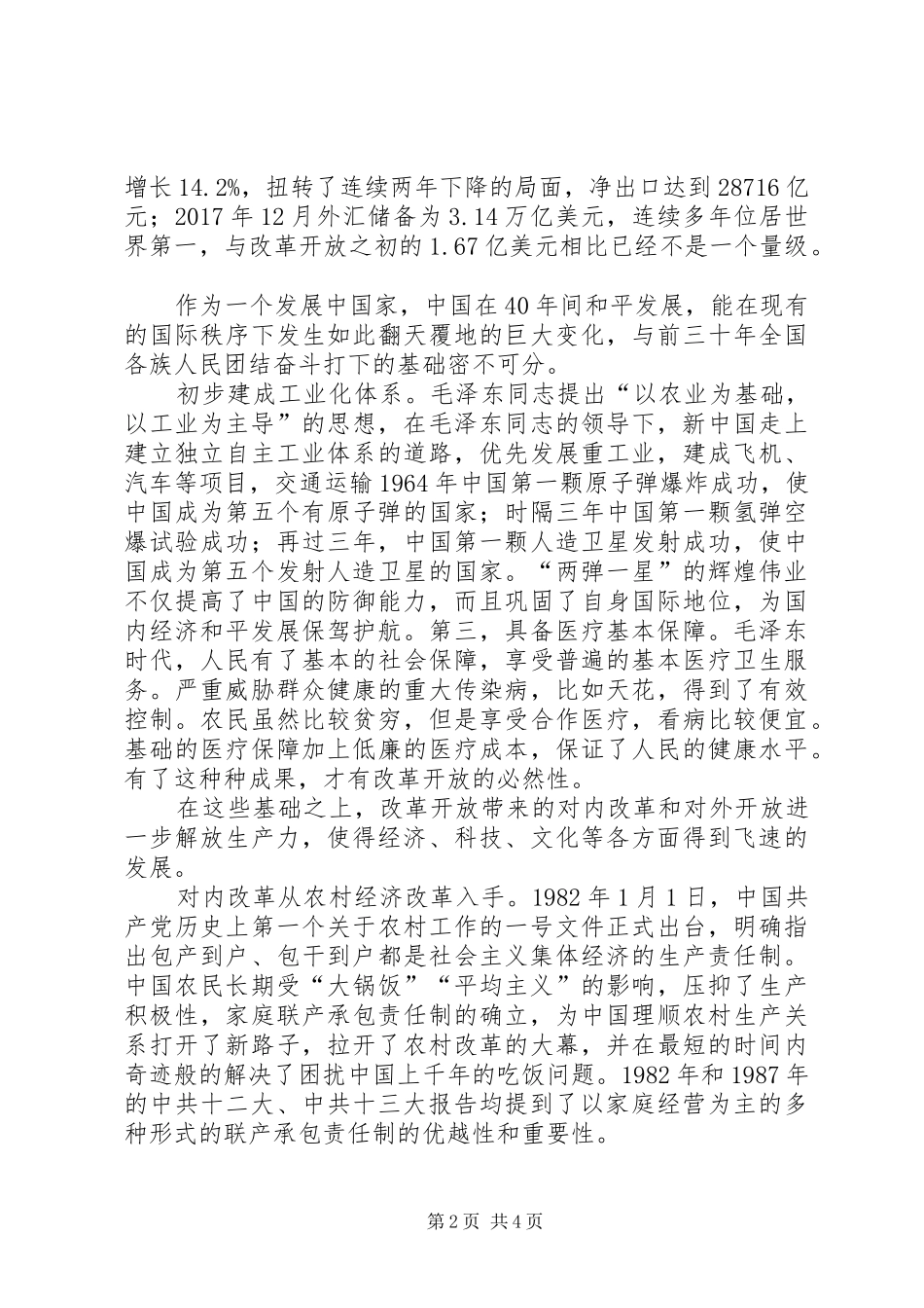 乡村改革开放XX年巨大变化感想_第2页