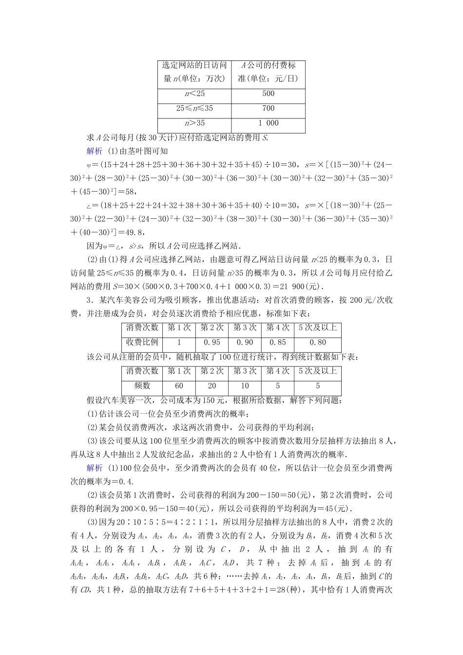 高考数学大一轮复习 高考必考题突破讲座6 概率与统计的综合问题课时达标 文（含解析）新人教A版-新人教A版高三全册数学试题_第2页