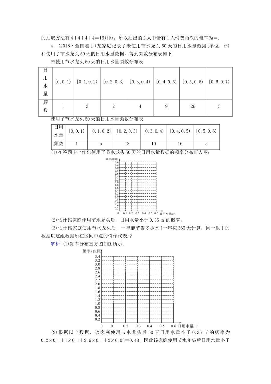 高考数学大一轮复习 高考必考题突破讲座6 概率与统计的综合问题课时达标 文（含解析）新人教A版-新人教A版高三全册数学试题_第3页