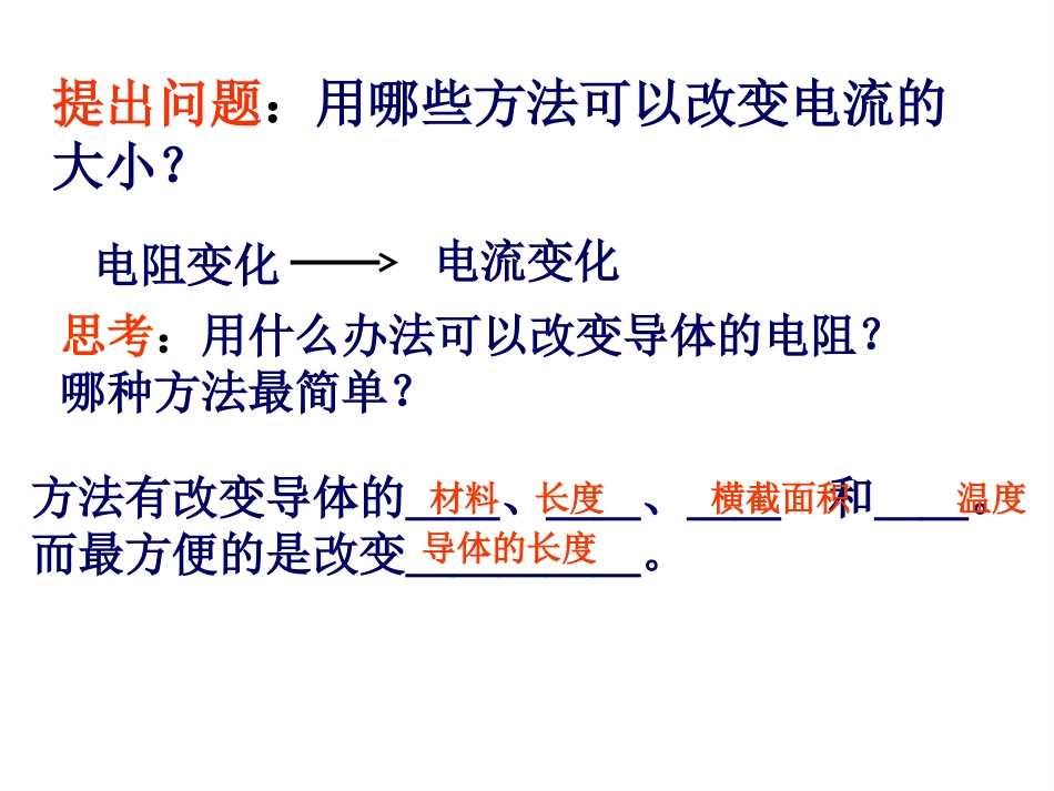 16.4变阻器_第3页