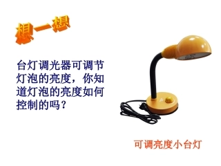 16.4变阻器