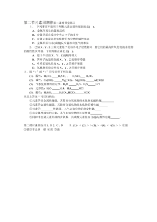 第二节元素周期律第二课时课堂练习