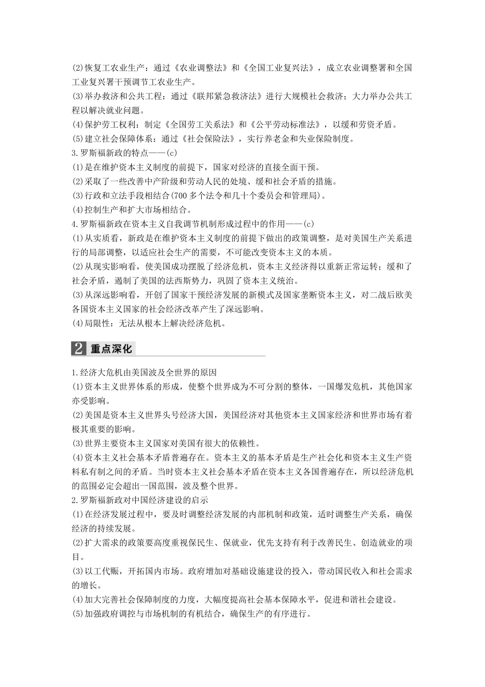 （浙江专用）高考历史二轮复习 阶段三 现代的中国与西方世界 专题十三 罗斯福新政与当代资本主义的新变化-人教版高三全册历史试题_第2页