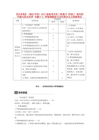 （浙江专用）高考历史二轮复习 阶段三 现代的中国与西方世界 专题十三 罗斯福新政与当代资本主义的新变化-人教版高三全册历史试题