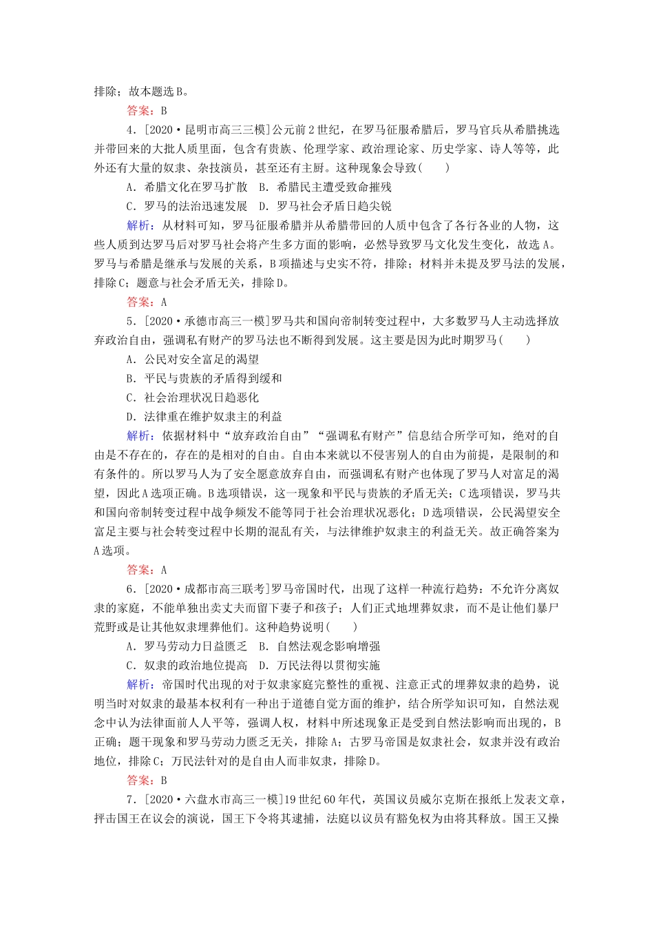 （统考版）高考历史二轮专题复习 课时作业9 世界政治制度的重大演变—西方的民主政治及社会主义运动（含解析）-人教版高三全册历史试题_第2页