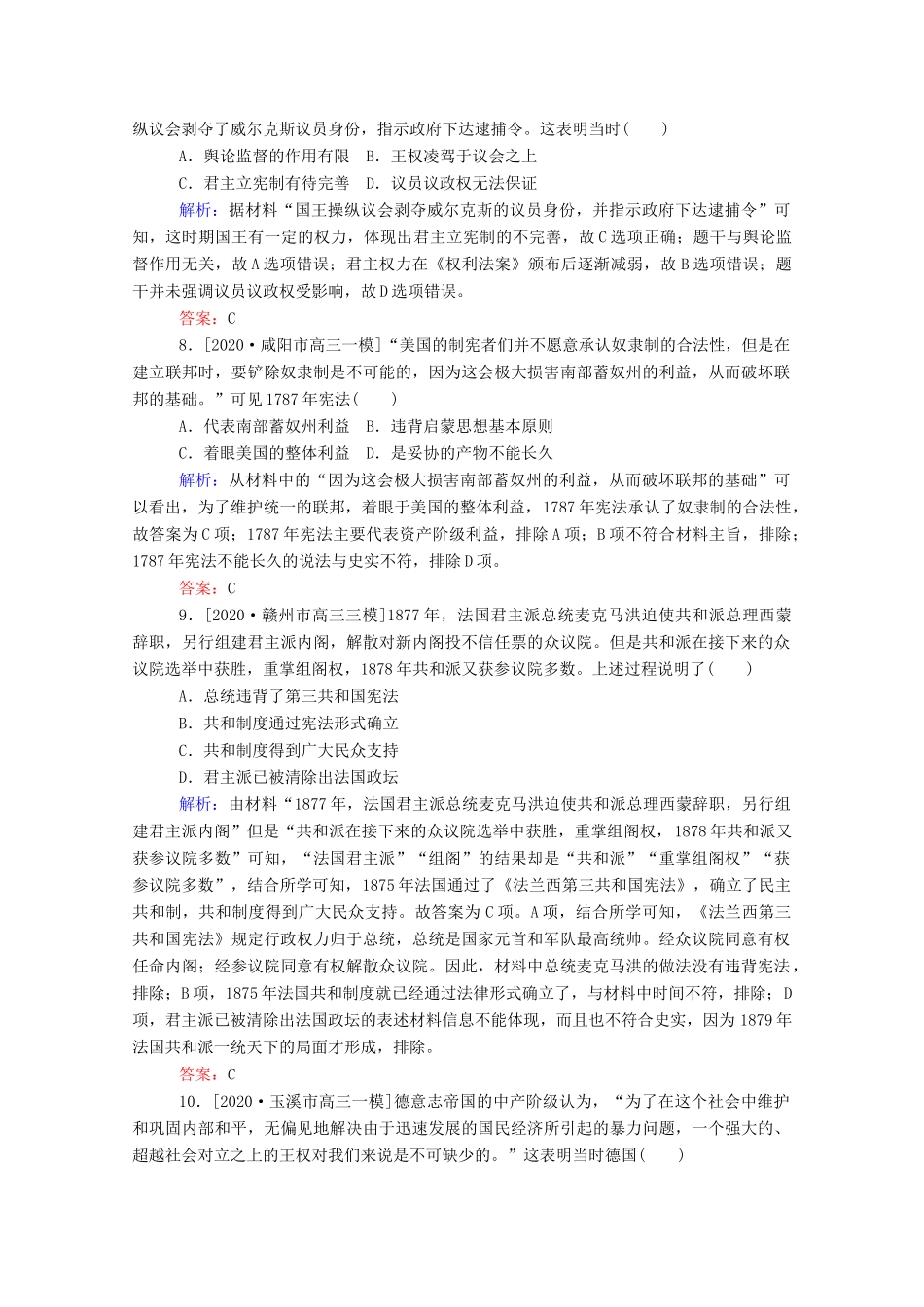 （统考版）高考历史二轮专题复习 课时作业9 世界政治制度的重大演变—西方的民主政治及社会主义运动（含解析）-人教版高三全册历史试题_第3页