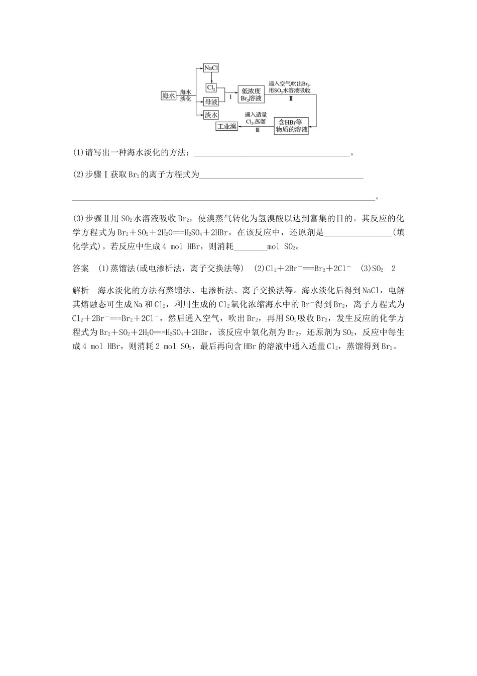 高中化学 第四章 化学与自然资源的开发利用 第一节 第2课时《海水资源的开发利用》随堂检测 新人教版必修2-新人教版高一必修2化学试题_第3页