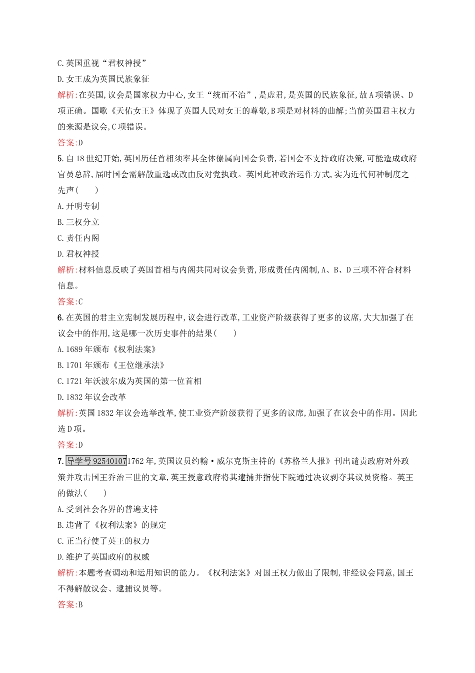 高中历史 专题七 近代西方民主政治的确立与发展 7.1 英国代议制的确立和完善练习 人民版必修1-人民版高一必修1历史试题_第2页