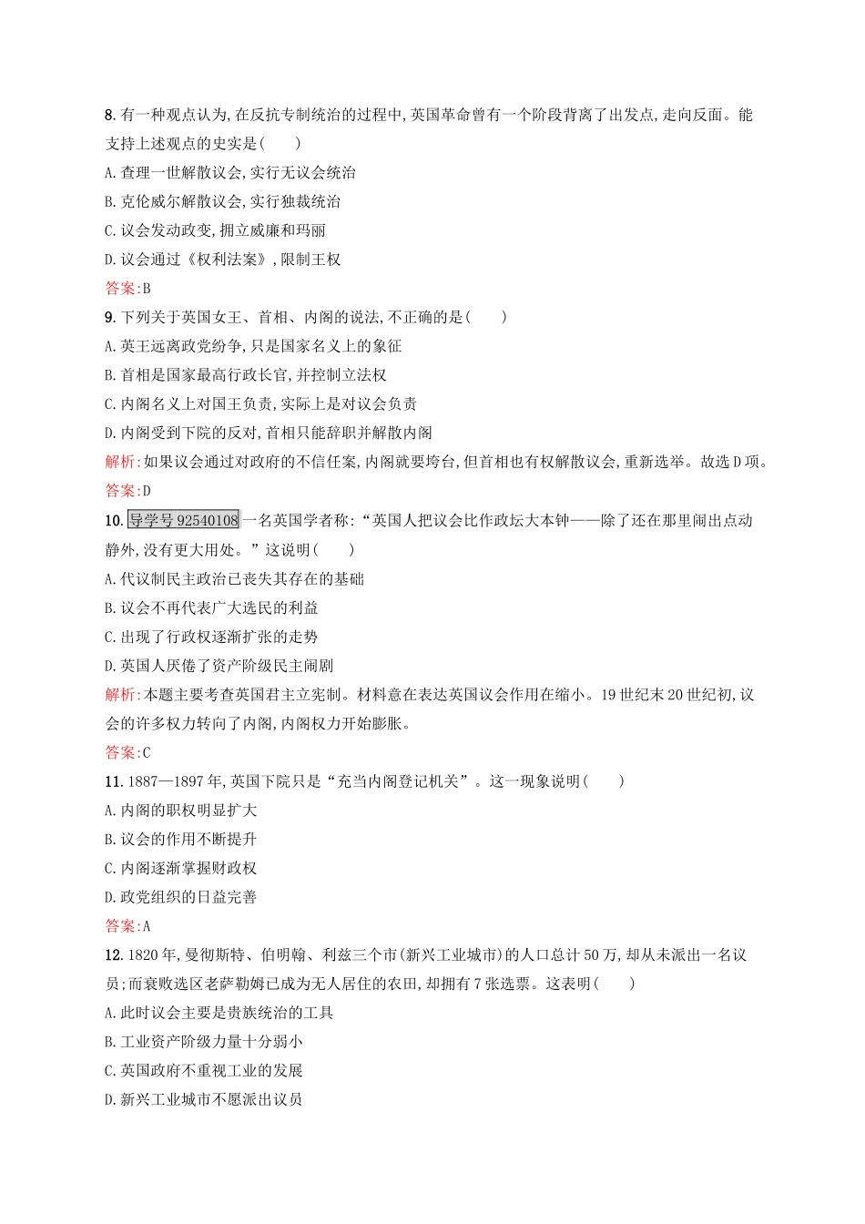 高中历史 专题七 近代西方民主政治的确立与发展 7.1 英国代议制的确立和完善练习 人民版必修1-人民版高一必修1历史试题_第3页